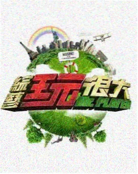 追缉手记双面谜团 剧集封面